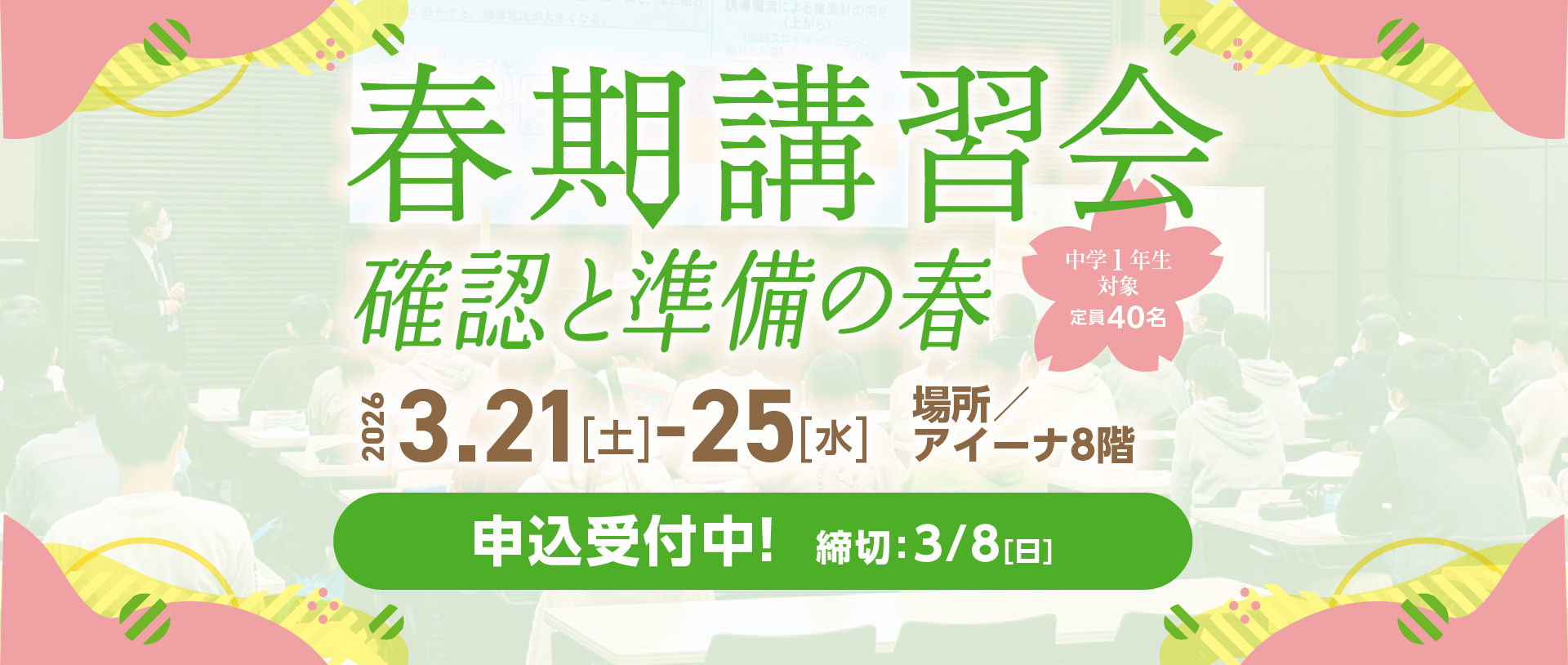 春期講習会